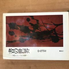 書の世界 本
