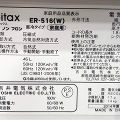 ★中古品  2014年製 ワンドア電気冷蔵庫の画像