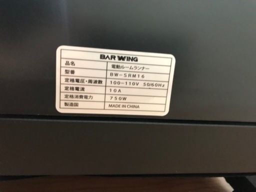 BARWING ルームランナー BW-SRM16 K10-03