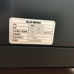 BARWING ルームランナー BW-SRM16 K10-03の画像