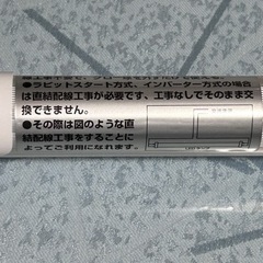 LED 蛍光灯 58cmの画像