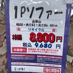 C1*494[ご来店頂ける方限定]1Pソファーの画像