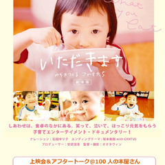 【自主上映会】いただきます１ みそをつくるこどもたち