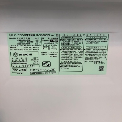 HITACHI  5ドア冷蔵庫  501L  【トレファク上福岡】