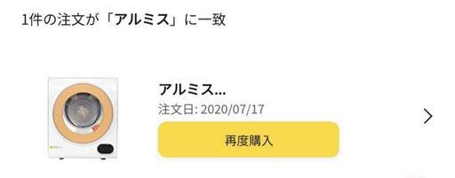 Amazonで購入した電気衣類乾燥機 2020年購入(購入時2万円ちょい)