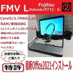 ?新規投稿富士通軽量5ノートi5/RAM8G/お値引き無しで最新Office2021インストール