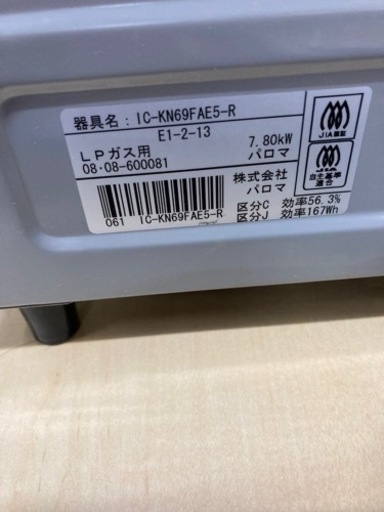 パロマ　LPガスコンロ　　I C-KN69FAE5  リサイクルショップ宮崎屋　住吉店　22.11.10F