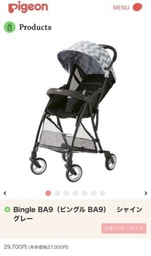 美品　ピジョンベビーカー　ビングル