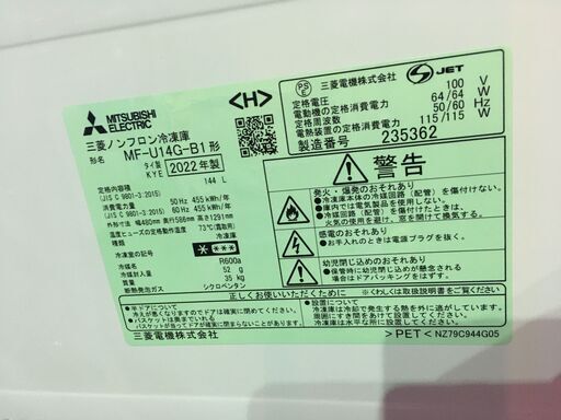 アウトレット品 未使用品!! 三菱電機 MITSUBISHI ELECTRIC MF-U14G-B 1ドア冷凍庫 前開き 144L 右