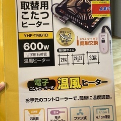 こたつヒーター