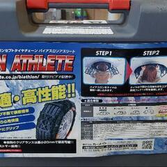 ゴムチェーン(ホンダライフ使用)