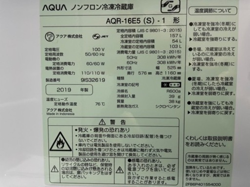 1人、2人暮らし推薦AQUA 冷蔵庫　157L 大きめ美品AQR-16E5 アクア冷蔵庫