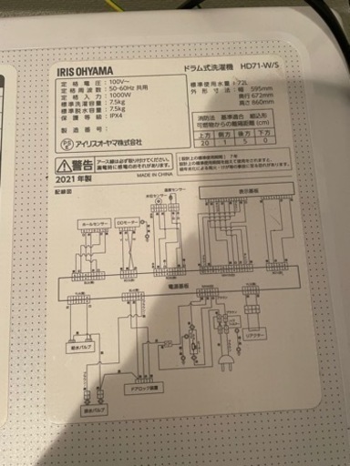 取引中です！アイリスオーヤマドラム洗濯機HD71