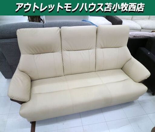 3人掛けソファ 幅173×奥行80×高さ89cm ベージュ系 3Pソファー レザー調 アームソファ ハイバック 苫小牧西店