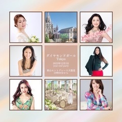 12/2(金)19:30 Year Endパーティー @青山セン...