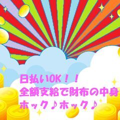 単発OK！週5日OK！アナタが望む働き方がある！　１１月１４日～...