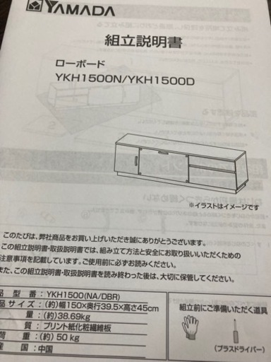 ローボード　YAMADA 新品　訳あり