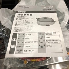グリル鍋　新品　激安
