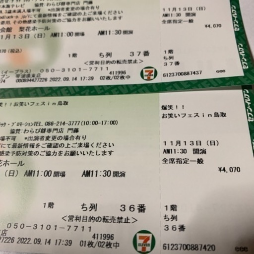 爆笑！お笑いフェスin鳥取