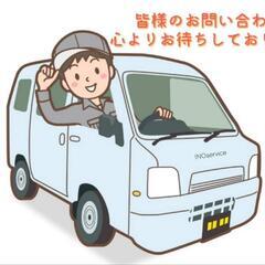 格安運搬代行！引っ越し！ジモティー便！ − 東京都