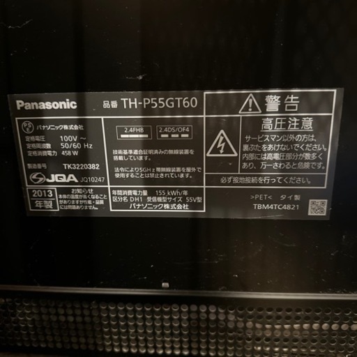 2013年　55インチ　パナソニック　TH-P55GT60 ※最終値下げ