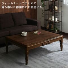 1/7まで★アンティーク調こたつテーブル★ウォールナット色