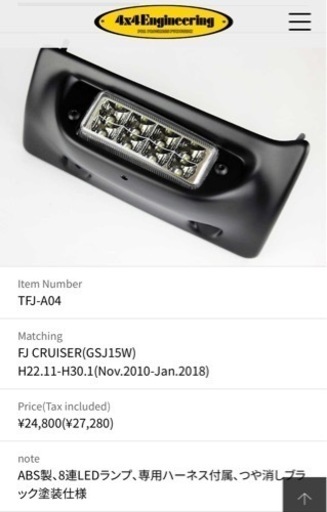 ☆新品未開封☆送料込☆ FJクルーザー ビルトインバックランプ 4×4エンジニアリング