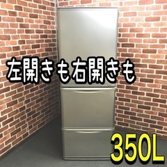 【ご成約⭕️ありがとうございます】SHARPの2017年モデル♪どっちもドアで使いやすく⭕️3ドア冷蔵庫(350L)