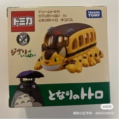 ジブリ　トトロ　トミカ