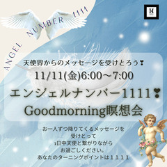 ターニングポイントは、11／11　きっといいことあるよ❣11/1...