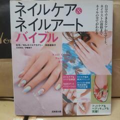 厚木方面🆗ネイルが楽しく成る本￥1,200の品