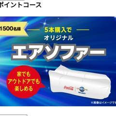 エアソファ 未使用・未開封