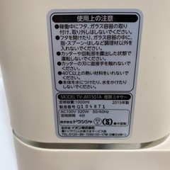 ミル付き 電動ミキサー 2015年製の画像