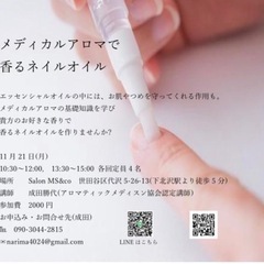 メディカルアロマで香るネイルオイル　ワークショップ