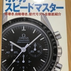 オメガスピードマスター　