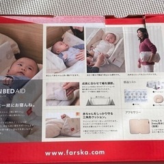 【取引予定】寝返り防止クッション　ファルスカ　ベッドインベッド エイドの画像