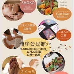石井浦庄公民館でイベントします！