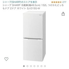 シャープ SHARP 冷蔵庫　ホワイト SJ-D15G-W 備品