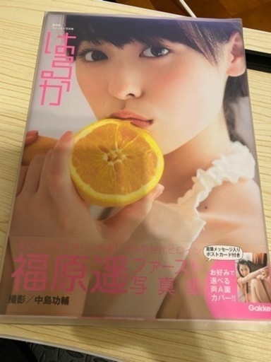 福原遥 写真集(4冊全て直筆サイン入り！)+おまけ 【公式通販】