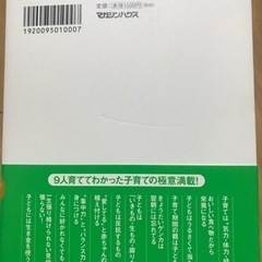 石田さんチ　7男2女一家11人大家族　(本)※値下げしました。の画像