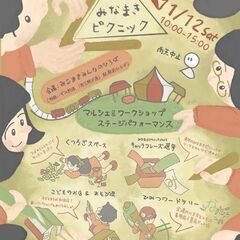 11/12ライブとマルシェの融合イベント【みなまきピクニック】開...