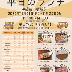 平日ランチどきにキッチンカー大集合