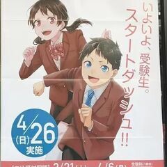 北辰テストのポスター