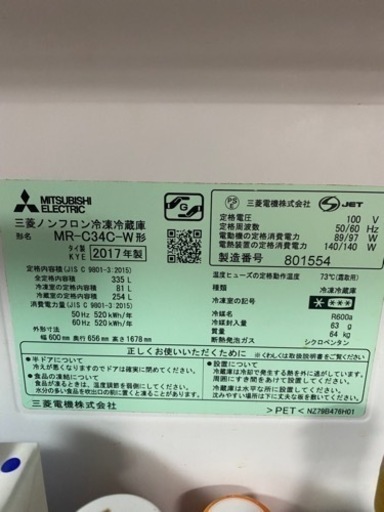 三菱冷蔵庫335L 自動製氷機付き　決まりました