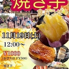 畑で焼きイモします！！（あとわずかです）