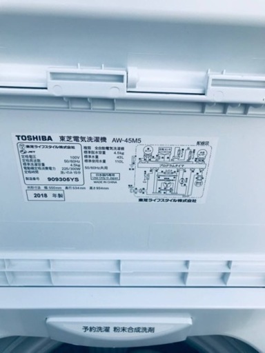 ✨2018年製✨994番 東芝✨電気洗濯機✨AW-45M5‼️