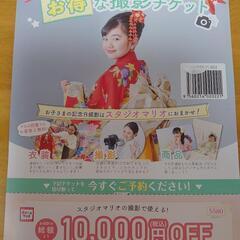 スタジオマリオクーポン