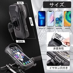 バイク・自転車 スマホホルダー 防水 防塵 360度回転 耐震 新品・未使用の画像