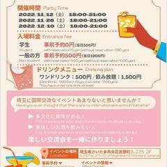 国際交流イベント