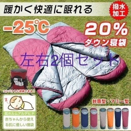 Hill Stone冬用寝袋左右2個セット連結可